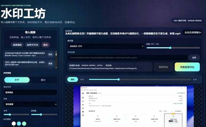 批量视频添加动态水印!Windows纯本地运行,支持GPU加速,完全免费,视频防搬运工具 水印工坊