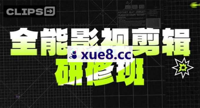 RICK《全能影视剪辑研修班第1期》