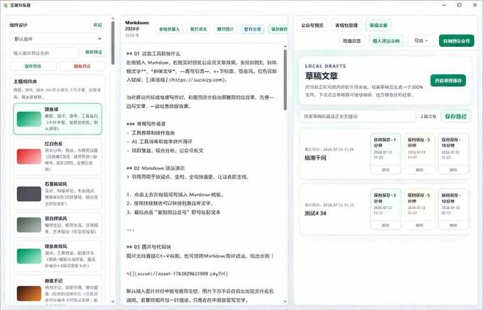 Github开源免费,目前最满意的公众号排版工具!支持实时预览,排版超美观且带表情包管理功能