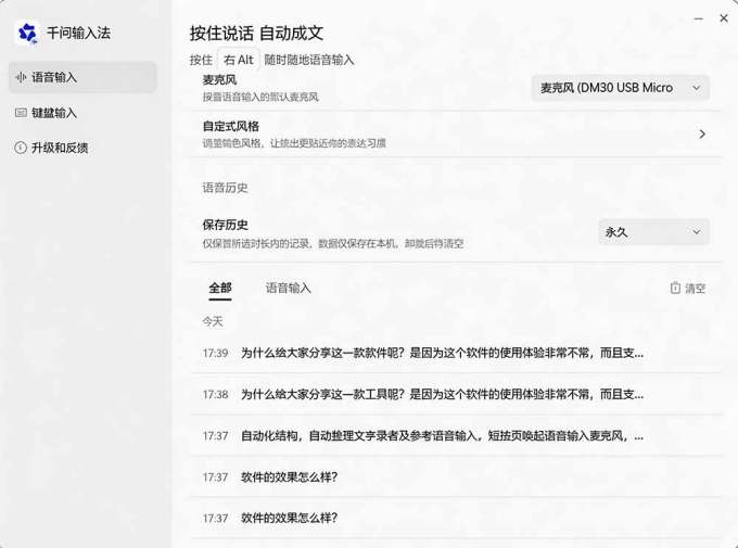 通义千问输入法来了!让文字输入变得如此简单,最快 300 字/分,AI 自动润色,说话秒变工整文字