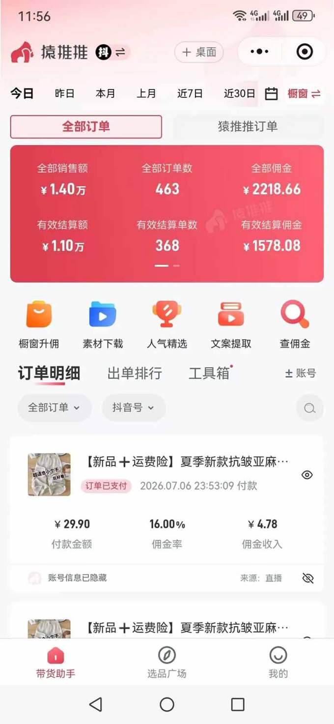 不露脸不投流,这个直播间让我月入过万!没人出镜,订单却一直在出,宝妈直播2小时,佣金839元