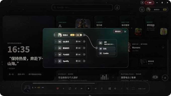 Windows 同类型产品,我只想吹爆它!把听歌变成了一场沉浸式视听现场,支持多平台歌单播放 Mineradio
