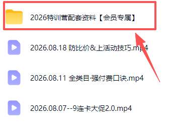 拼多多实战特训营(更新26年0821):不管是新手入门或老商家冲量,都有实操方法,跟着学,少走弯路