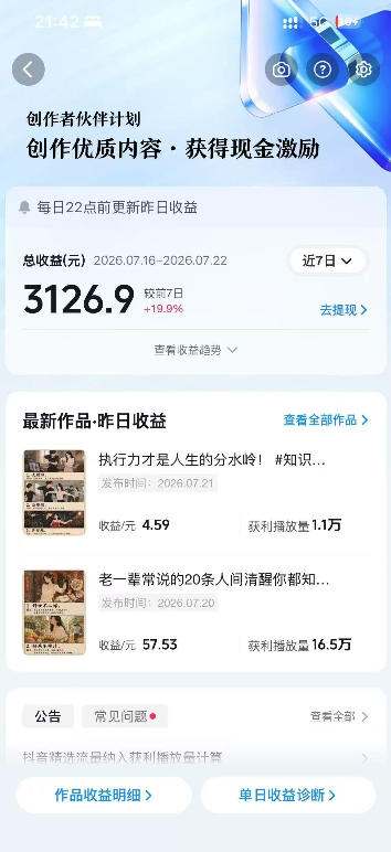外面卖699元的抖音10W粉博主AI绘图实战课:提示词+爆款复刻+漫画创作+封面设计,从0掌握AI作图与变现完整流程