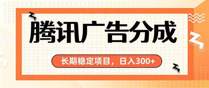 微信小程序掘金,单日收益稳定300+,四种收入来源,真正的靠谱可落地项目