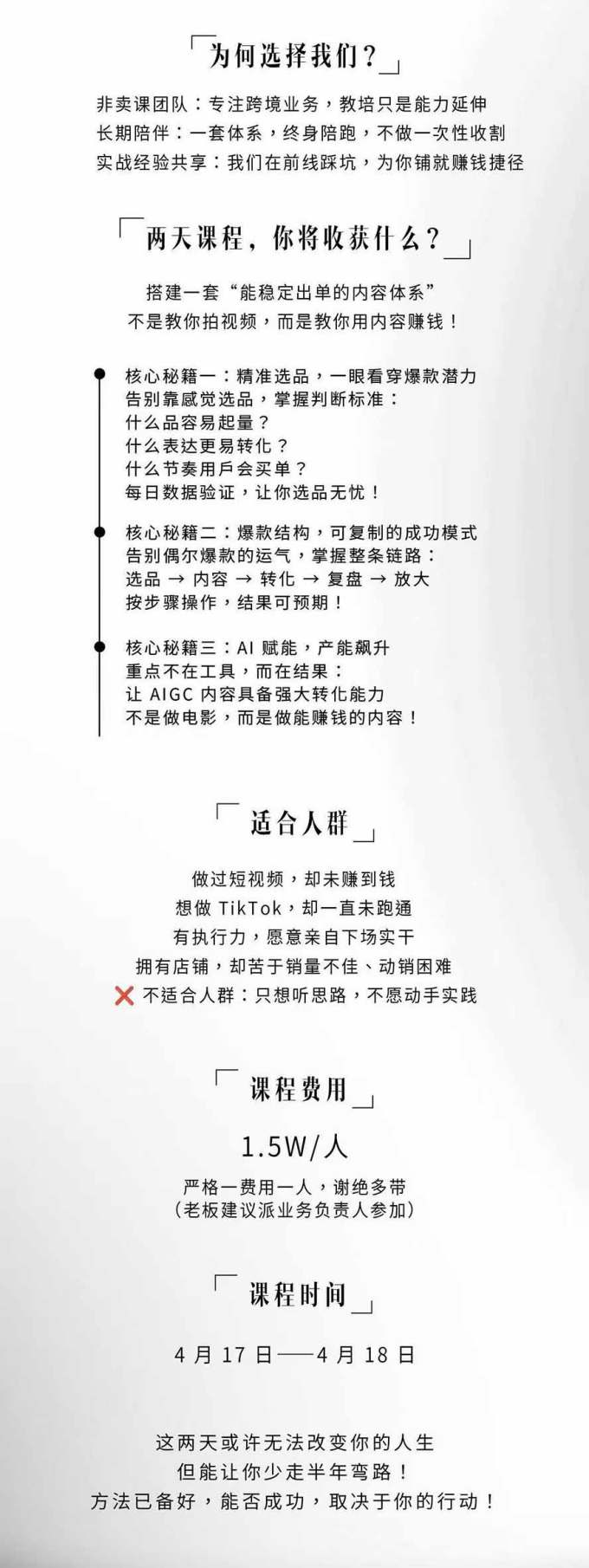 AIGC×TikTok美区短视频带货线下课;两天一夜完整回放,12小时高清视频收录头部操盘手全流程教学