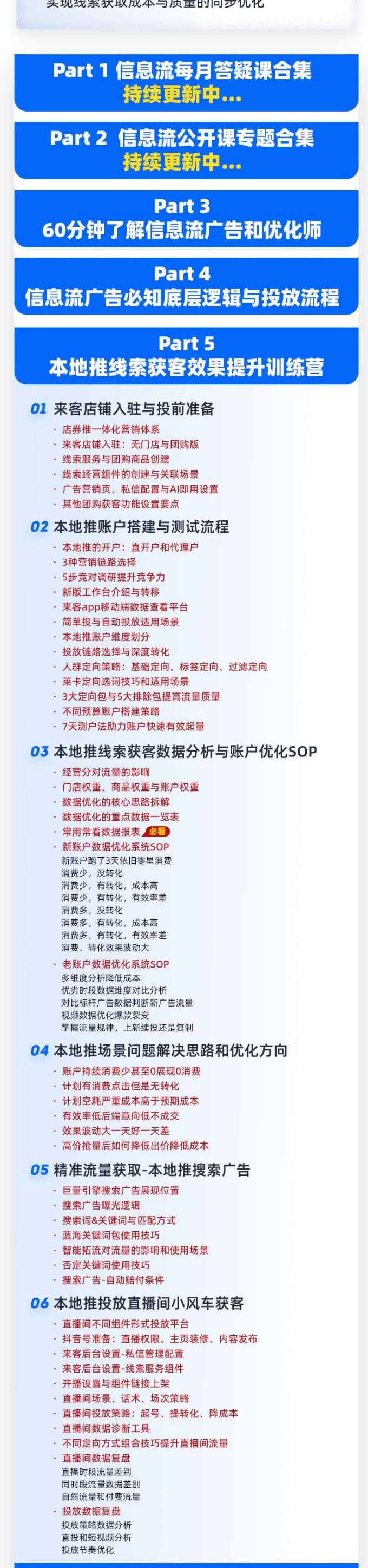本地推32期线索获客训练营|8月全新2026投放教程,来客开户冷启动搜索广告素材优化全链路实操教学