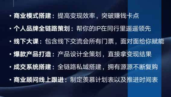 个人IP全域商业变现实战课 (无水印):从个人定位、内容流量到高客单产品与私域成交,搭建个人品牌增长闭环体系