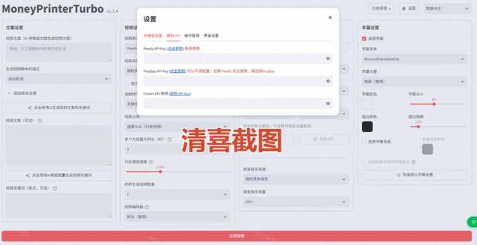 Github上 103.4k stars 项目!AI自动生成短视频工具,输入主题即可生成文案配音字幕 MoneyPrinterTurbo
