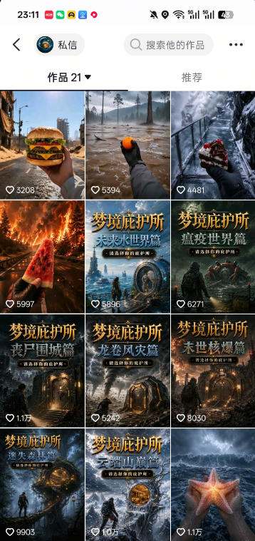梦境庇护所AI动画实战课:7.6W粉丝博主亲授第一人称POV制作,从零起步到多平台发布变现全流程