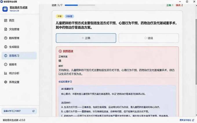 Windows 智能题库刷题软件!导入文档一键生成题库和答案,并支持刷题模式,教师及学生必备工具 原创