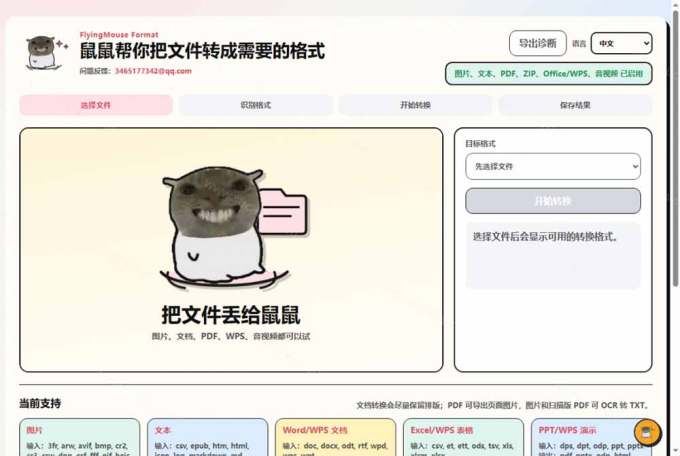 鼠鼠这次我立功啦!Windows格式问题不要慌,开源鼠鼠格式转换工具来帮忙,Github热门宝藏工具