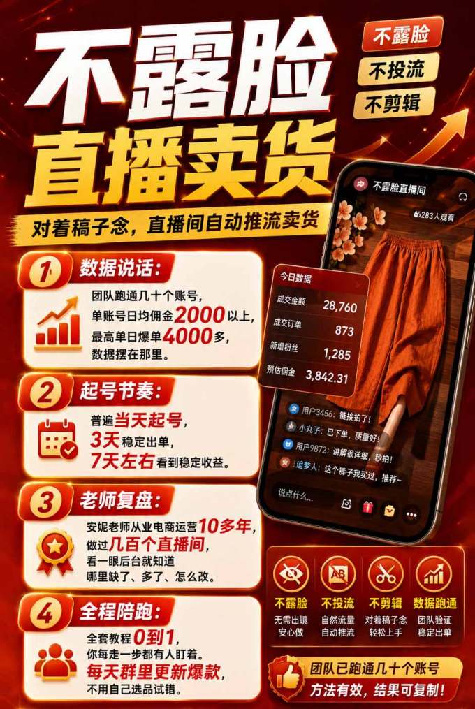 不露脸不投流,这个直播间让我月入过万!没人出镜,订单却一直在出,宝妈直播2小时,佣金839元
