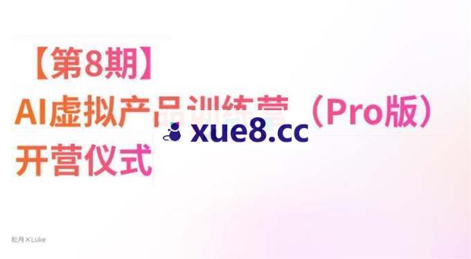 松月《AI虚拟产品训练营Pro版》