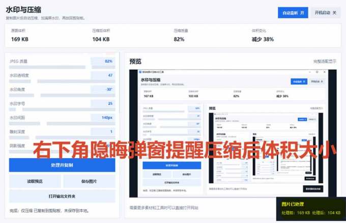 Windows 剪贴板复制图片后，体积会暴涨数百倍？剪贴板图片一键自动压缩及添加水印工具
