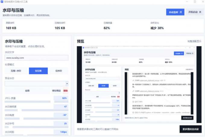 Windows剪贴板复制图片后,体积会暴涨数百倍?剪贴板图片一键自动压缩及添加水印工具
