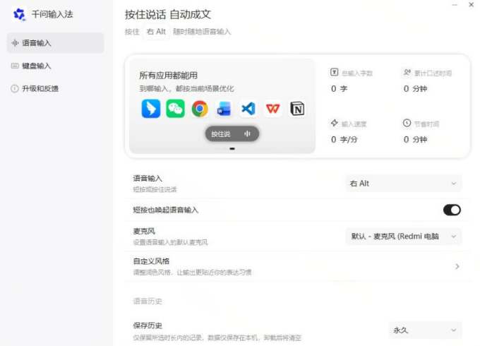 通义千问输入法来了!让文字输入变得如此简单,最快300字/分,AI自动润色,说话秒变工整文字