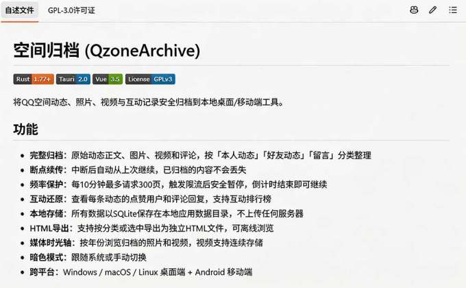 一键将你QQ空间全部内容备份下来!照片 / 视频 /动态信息全存本地,Github最新开源项目 QzoneArchive