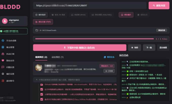 BLDDD 哔哩哔哩下载工具,支持合集下载,字幕、声音下载