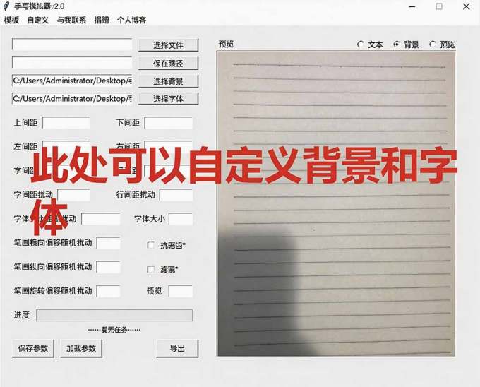 罚抄神器!罚抄10万字都不在怕了,手写字体模拟生成器,附带新整理背景图和字体,纯本地离线运行