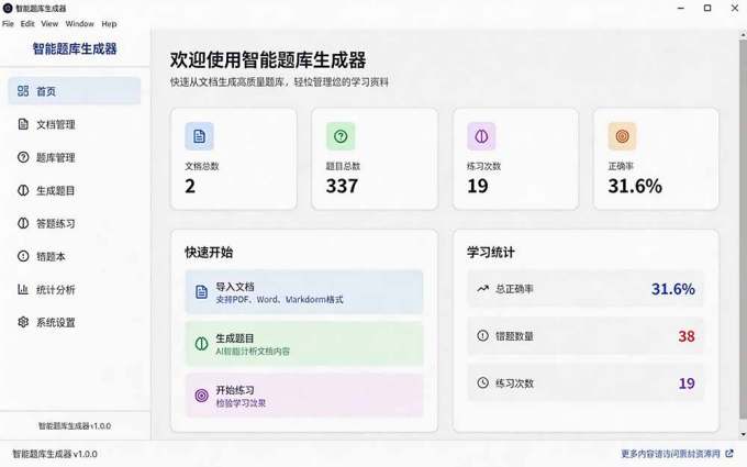 Windows 智能题库刷题软件!导入文档一键生成题库和答案,并支持刷题模式,教师及学生必备工具 原创