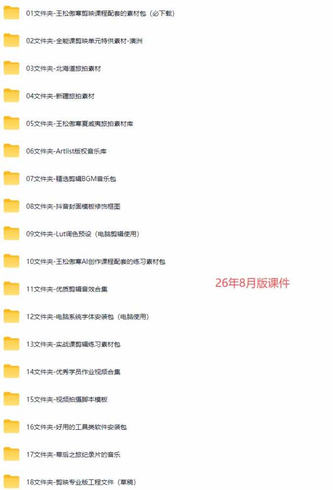 全能视频创作人155节实战课-更新26年8月:手机相机拍摄+剪映剪辑+AI创作+自媒体运营,让你的视频拥有灵活,轻松10w