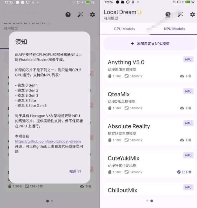 Github宝藏应用!手机端无限免费AI生图,纯本地离线运行,支持NPU加速斩获3.1k stars,local-dream