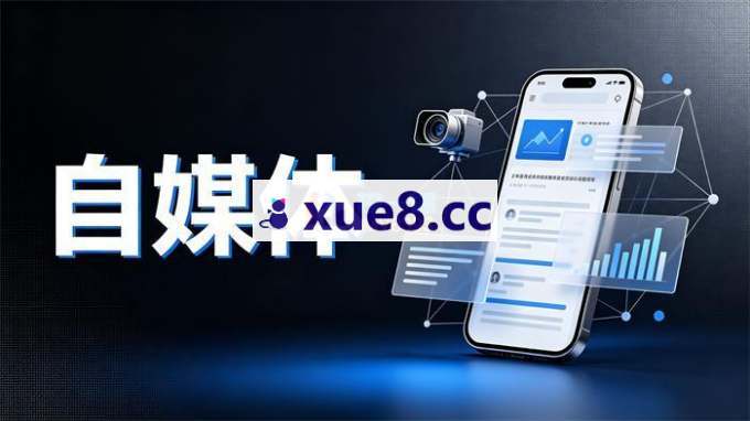 U哥《自媒体训练营》