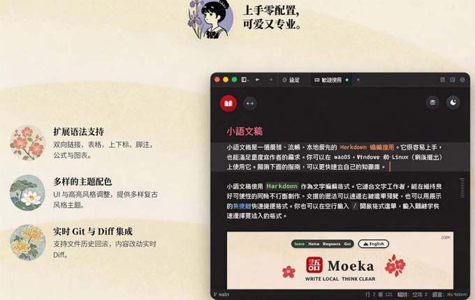 让人眼前一亮的国产 Markdown 编辑器！本地离线高性能知识记录工具，免费免登录使用 小语文稿