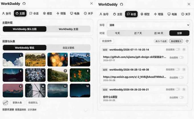 WorkBuddy重度用户必装!多账号 · 主题 · 增强工具集,零侵入、零重签名,WorkDaddy
