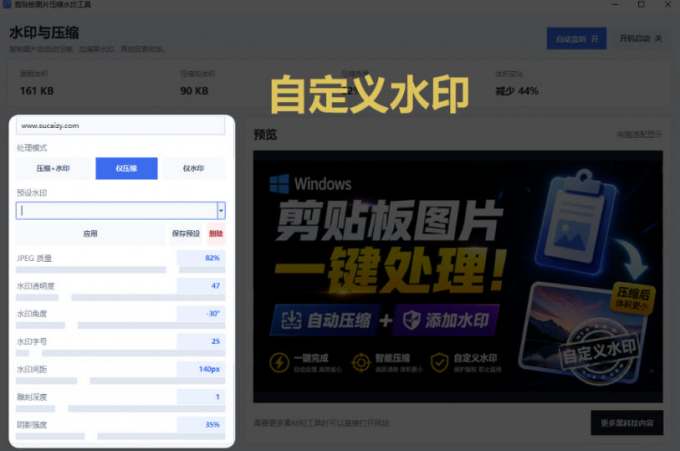 Windows剪贴板复制图片后,体积会暴涨数百倍?剪贴板图片一键自动压缩及添加水印工具