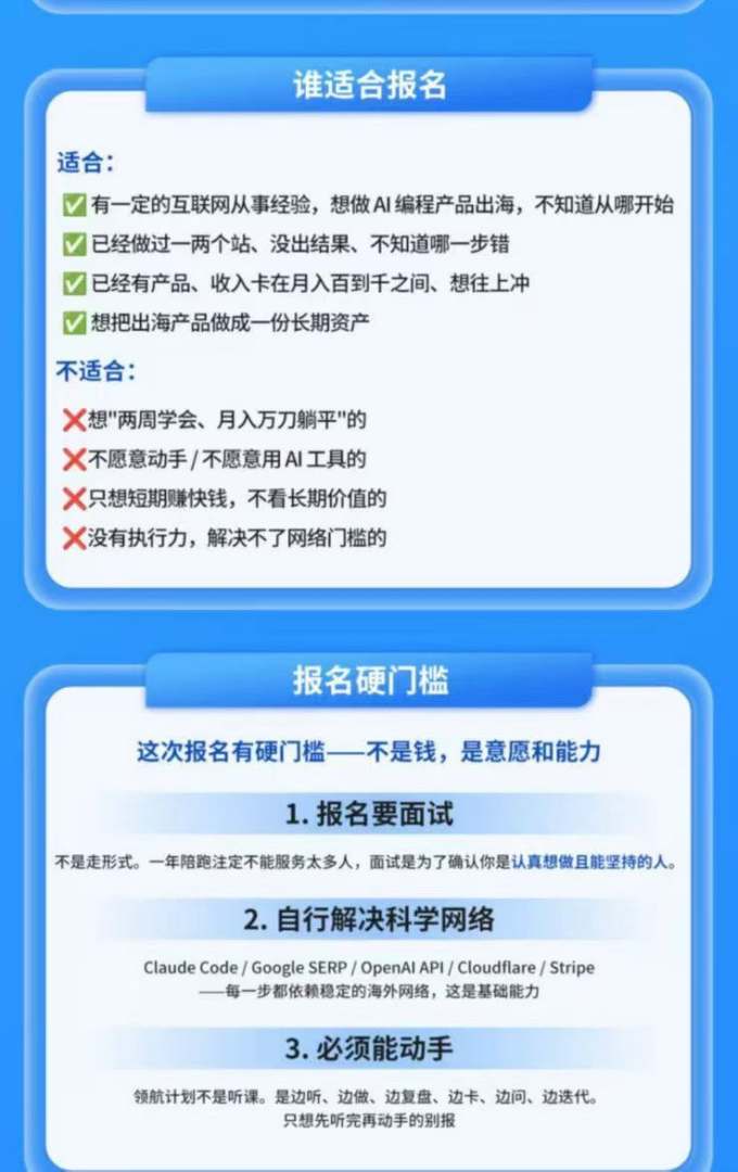 AI编程领航计划|海外独立站实战|多Agent一键建站|站点开发测试|冷启动引流|数据复盘|出海变现完整教程