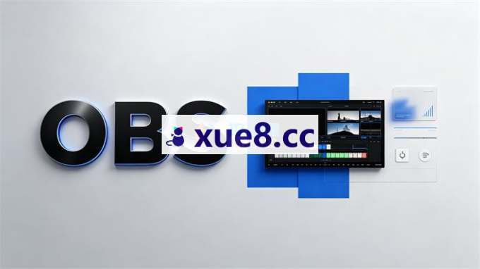 微笑《OBS录播全套实操教程》