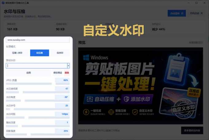 Windows 剪贴板复制图片后，体积会暴涨数百倍？剪贴板图片一键自动压缩及添加水印工具