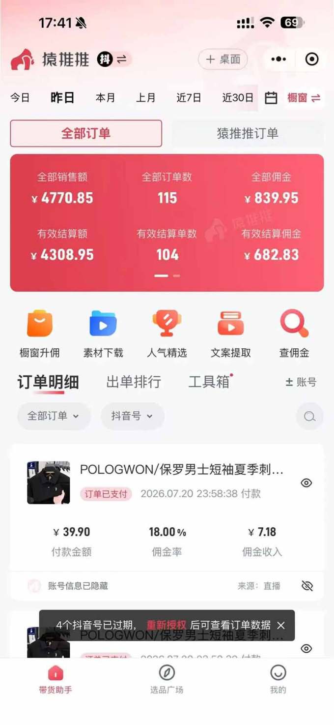 不露脸不投流,这个直播间让我月入过万!没人出镜,订单却一直在出,宝妈直播2小时,佣金839元