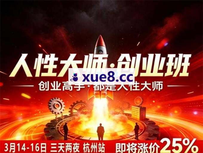风清扬《人性大师三天两夜线下课》