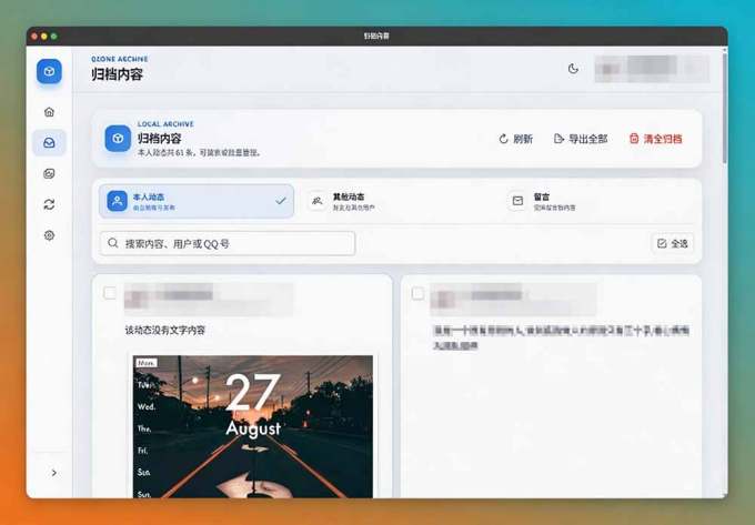 一键将你QQ空间全部内容备份下来!照片 / 视频 /动态信息全存本地,Github最新开源项目 QzoneArchive