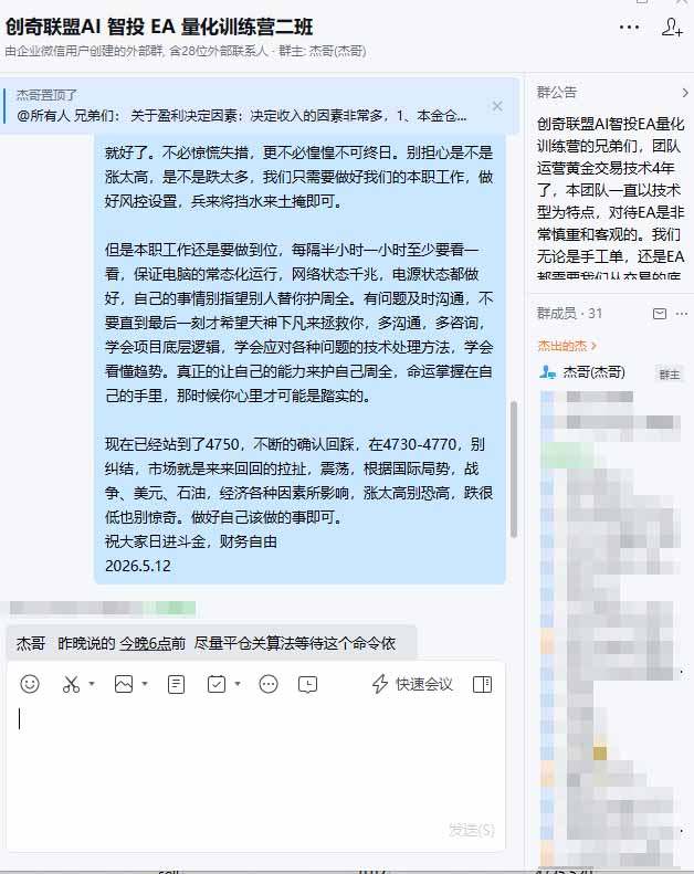 AI智投EA量化训练营第三期,多策略智投+防爆技术+趋势分析 ,小白轻松上手,矩阵放大,长期稳定,日入500U。