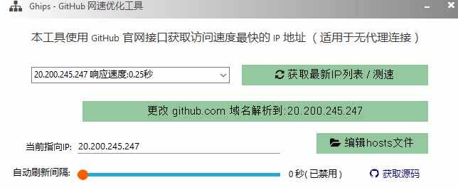 GitHub网速优化工具!让你更快速的打开Github,自动响应最快的节点,轻量级开源工具, Ghips