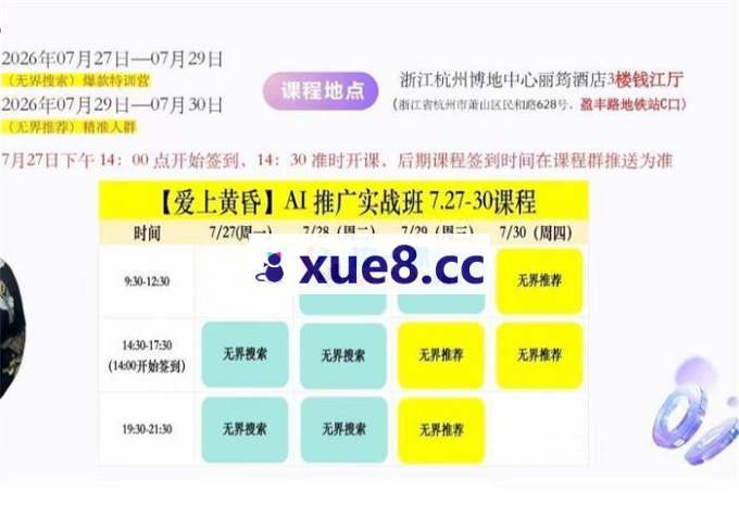 爱上黄昏《无界特训营AI推广实战7月27-30杭州线下课》
