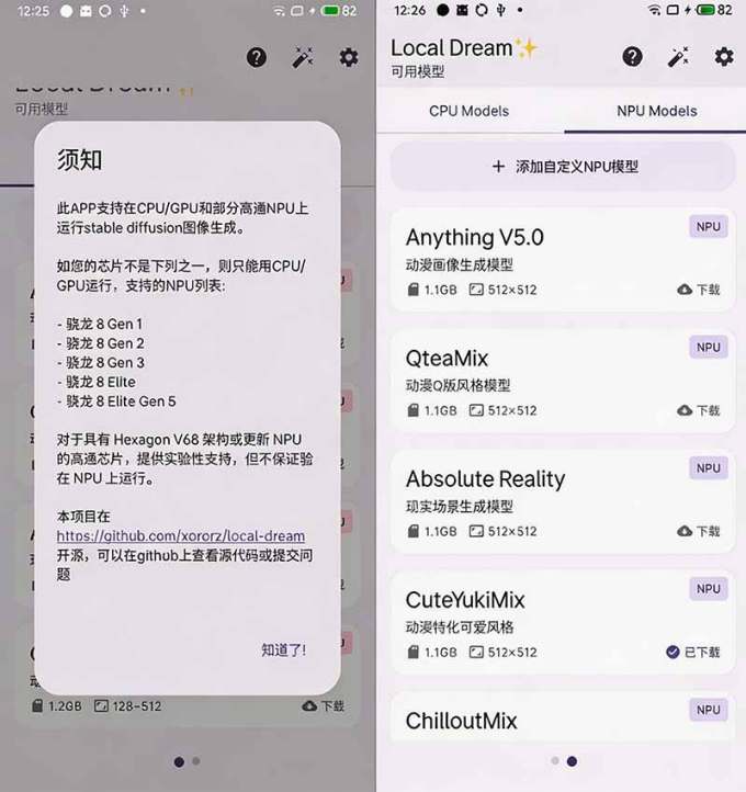 Github宝藏应用!手机端无限免费AI 生图,纯本地离线运行,支持NPU加速 斩获3.1k stars,local-dream