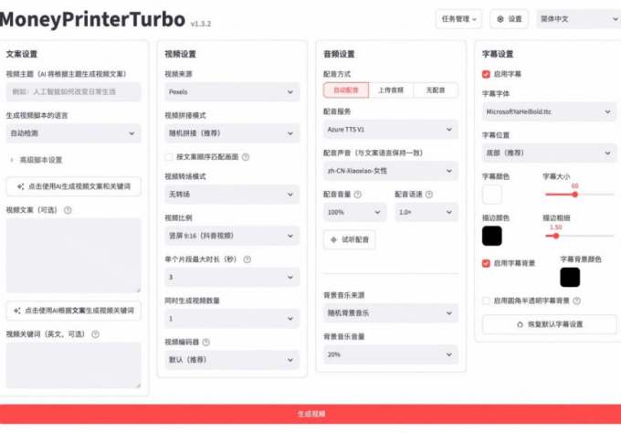 Github上103.4k stars项目!AI自动生成短视频工具,输入主题即可生成文案配音字幕MoneyPrinterTurbo