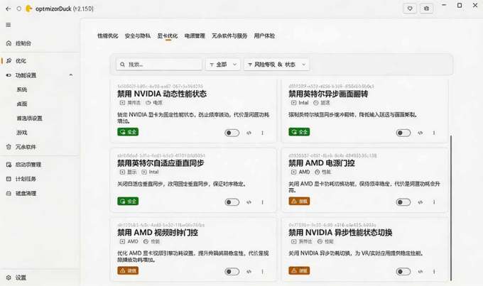 让Windows更纯净、透明、强大的优化工具!免费开源,主打性能提升、功能设置与磁盘清理 OptimizerDuck
