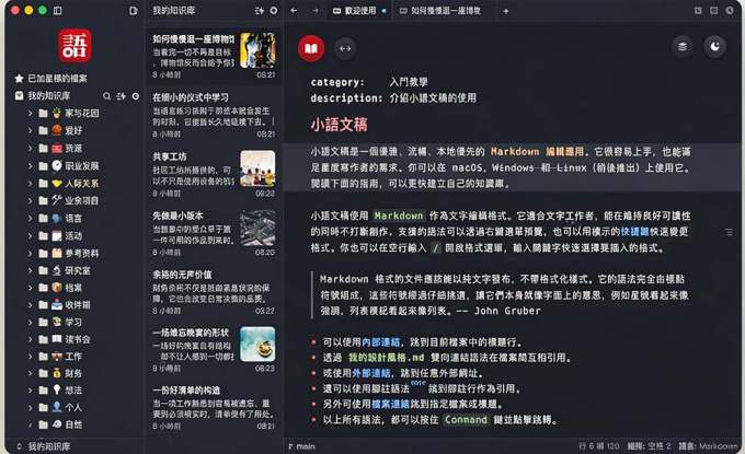 让人眼前一亮的国产 Markdown 编辑器！本地离线高性能知识记录工具，免费免登录使用 小语文稿