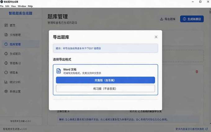 Windows 智能题库刷题软件!导入文档一键生成题库和答案,并支持刷题模式,教师及学生必备工具 原创