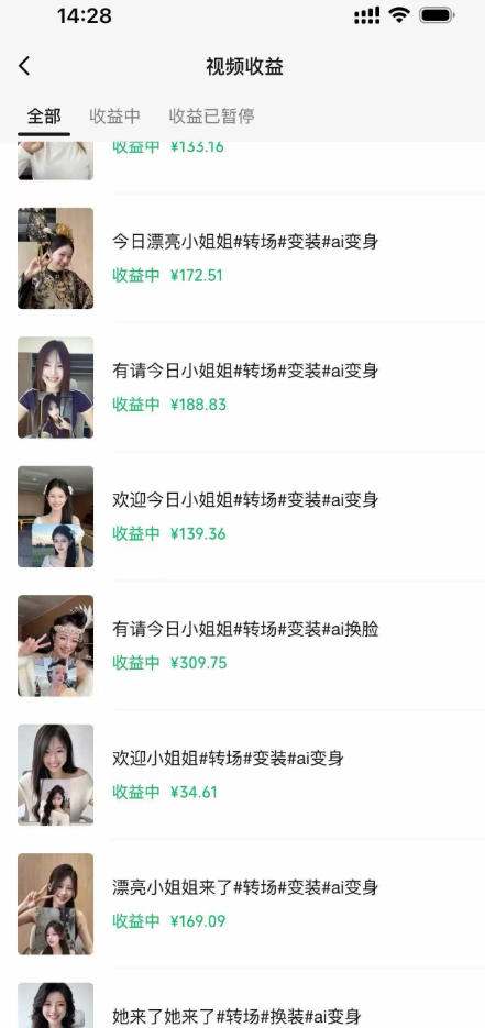 某大佬Ai变装教程，制作简单，几分钟一个作品，多平台发布撸收益