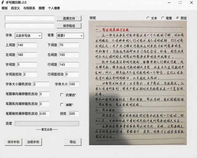 罚抄神器!罚抄10万字都不在怕了,手写字体模拟生成器,附带新整理背景图和字体,纯本地离线运行