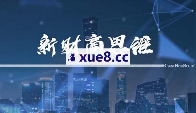 唐子棋《新财商思维》