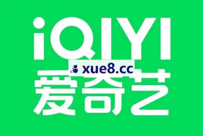 某大佬《爱奇艺搬砖项目》