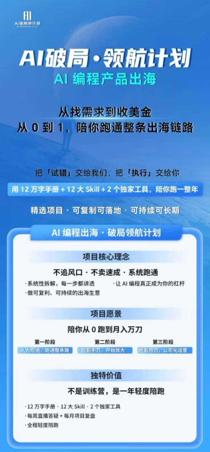 AI编程领航计划|海外独立站实战|多Agent一键建站|站点开发测试|冷启动引流|数据复盘|出海变现完整教程
